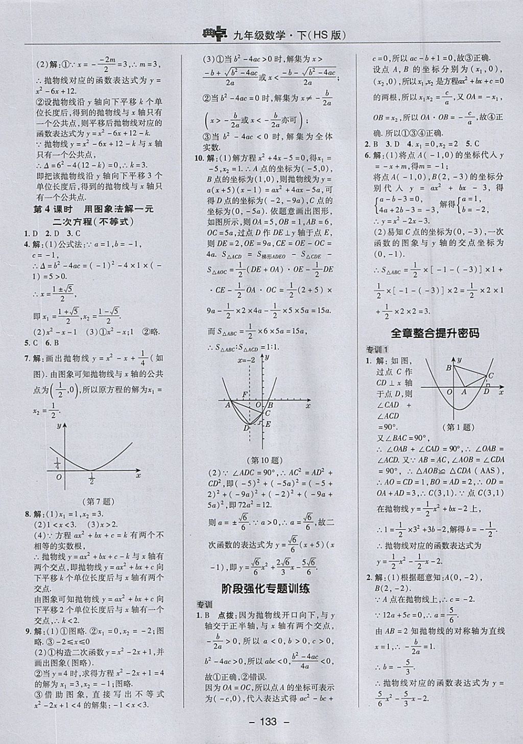 2018年综合应用创新题典中点九年级数学下册华师大版 参考答案第17页