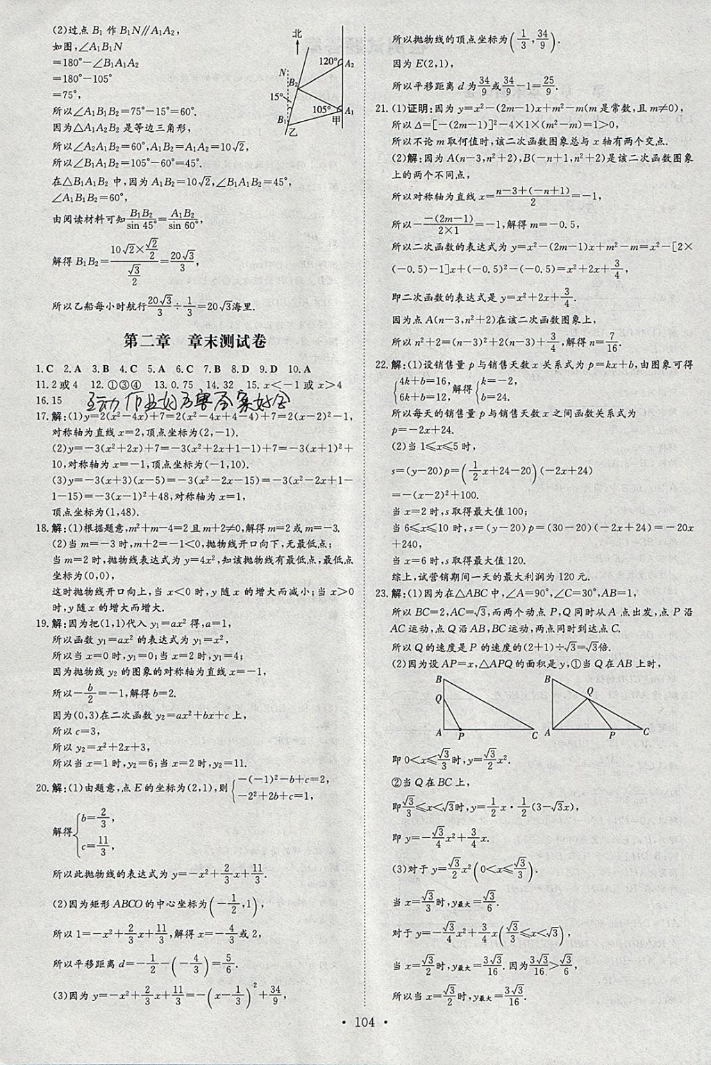 2018年練案課時(shí)作業(yè)本九年級(jí)數(shù)學(xué)下冊(cè)北師大版 參考答案第20頁