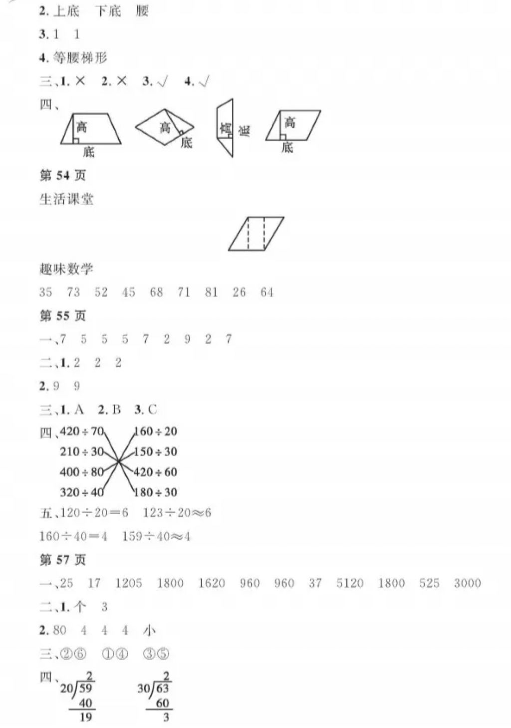 2018年陽光假日寒假四年級數(shù)學(xué)人教版 參考答案第12頁