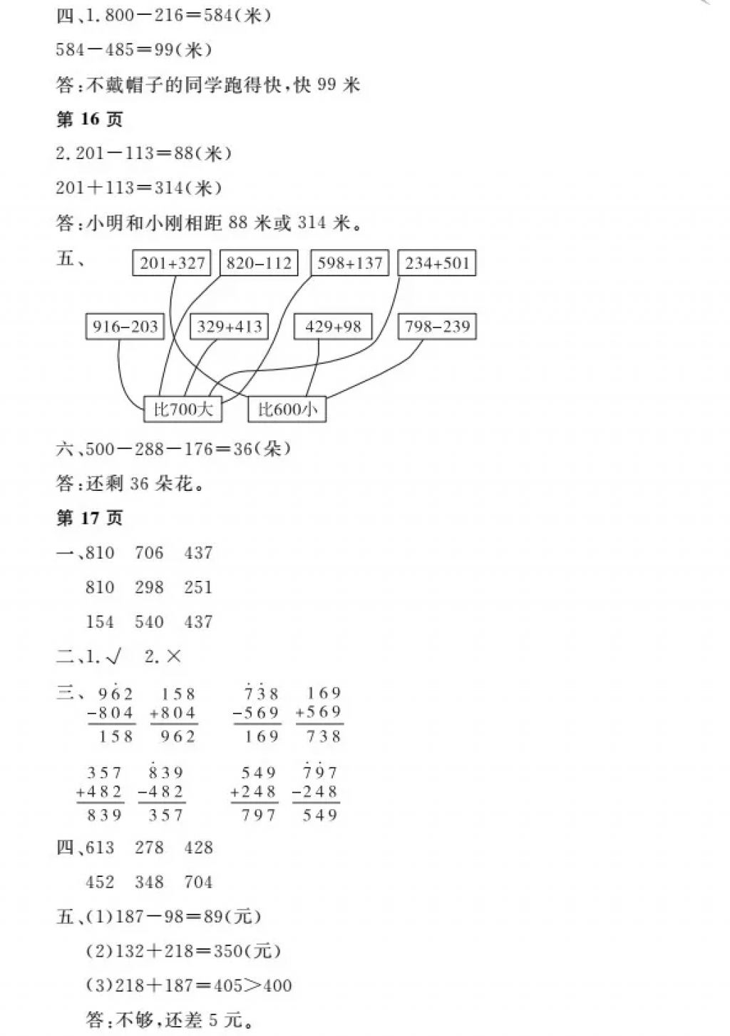 2018年陽光假日寒假三年級數(shù)學(xué)人教版 參考答案第5頁