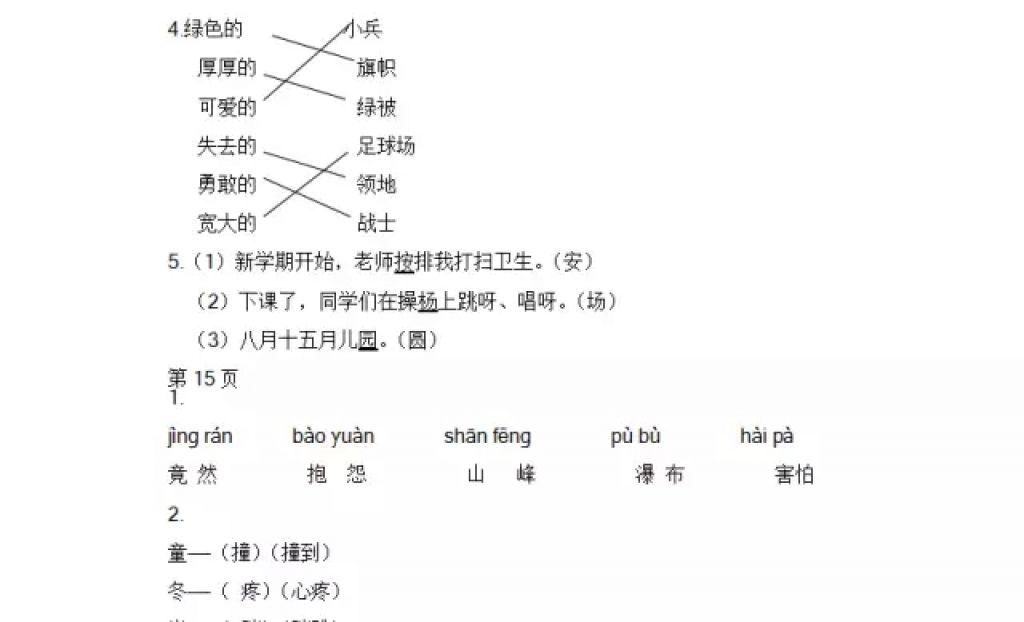 2018年陽光假日寒假二年級語文教科版 參考答案第6頁