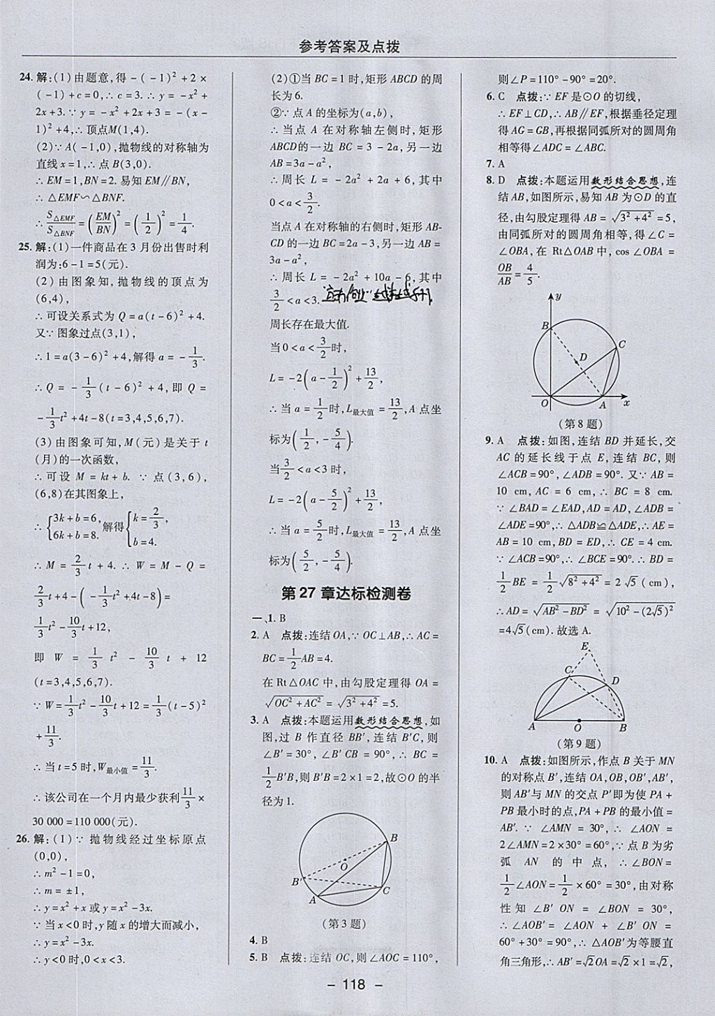 2018年綜合應(yīng)用創(chuàng)新題典中點九年級數(shù)學(xué)下冊華師大版 參考答案第2頁