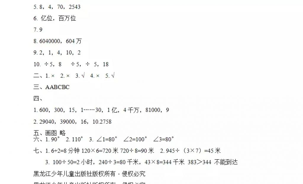 2018年陽(yáng)光假日寒假四年級(jí)數(shù)學(xué)人教版 參考答案第23頁(yè)