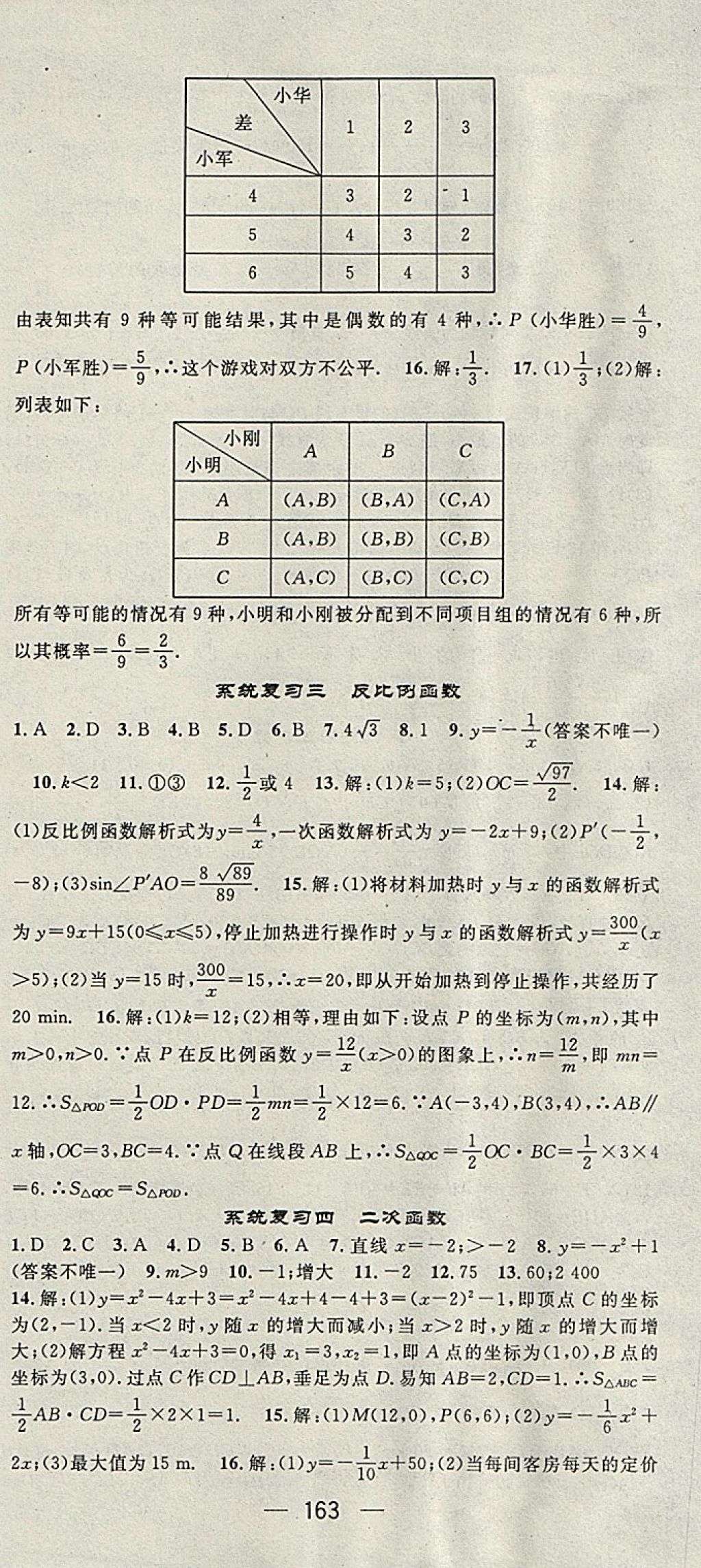 2018年精英新課堂九年級數(shù)學下冊人教版 參考答案第21頁