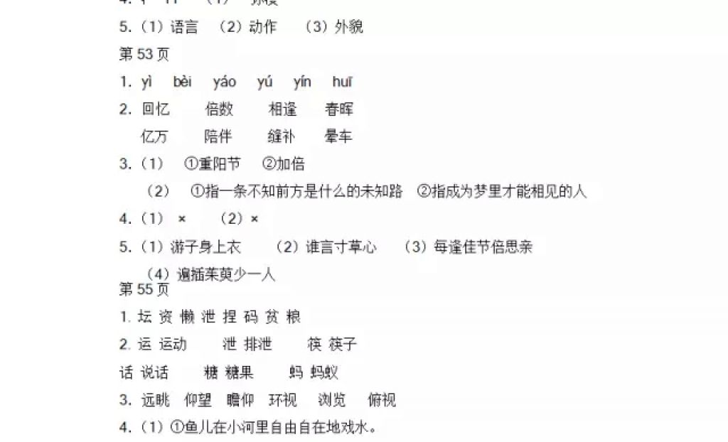 2018年阳光假日寒假四年级语文教科版五年制 参考答案第15页