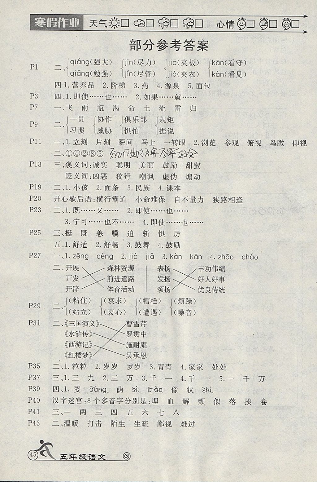 2018年Happy holiday快樂假期寒假作業(yè)五年級(jí)語文北師大版 參考答案第1頁