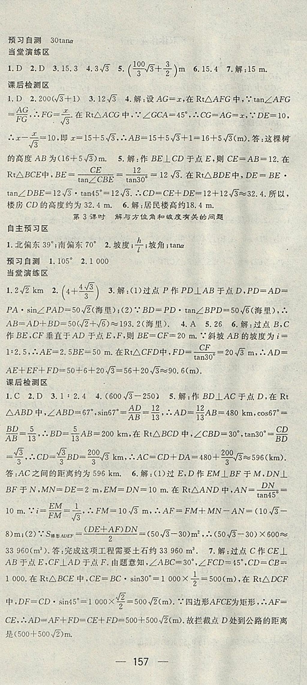 2018年精英新课堂九年级数学下册人教版 参考答案第15页