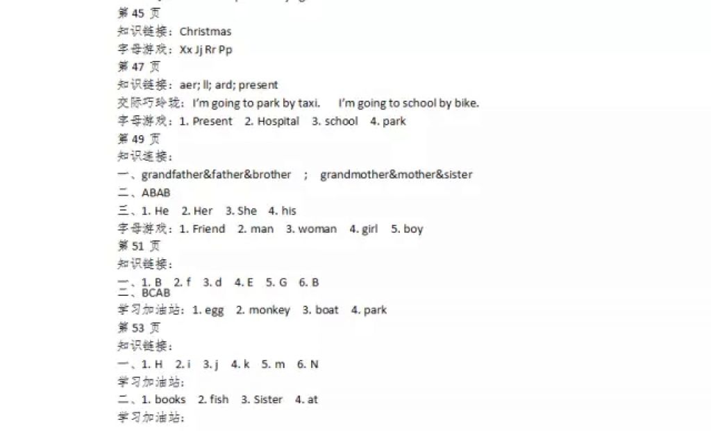 2018年阳光假日寒假二年级英语人教版 参考答案第4页