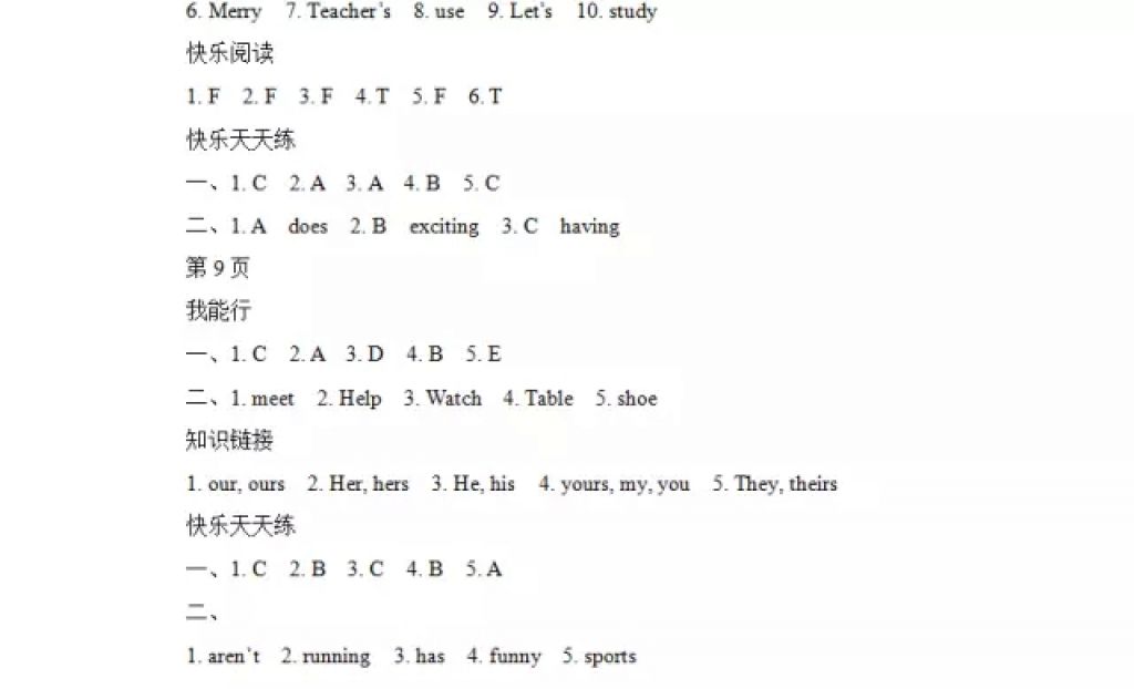 2018年阳光假日寒假四年级英语人教新起点版 参考答案第3页