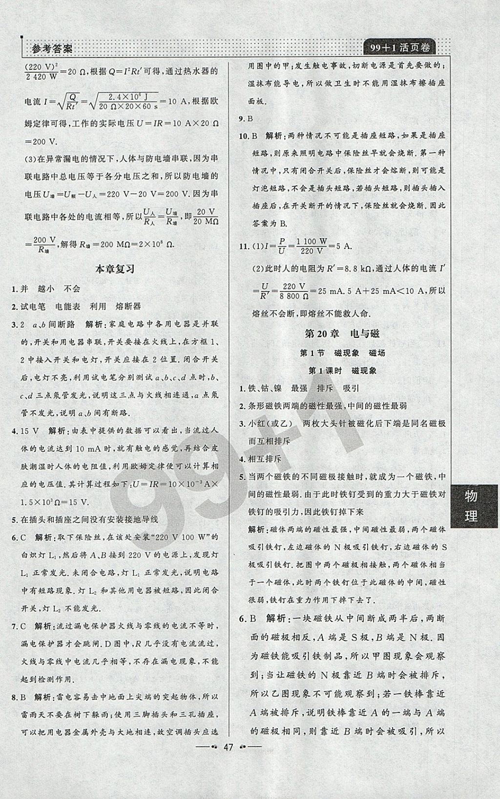 2018年99加1活页卷九年级物理下册人教版 参考答案第11页