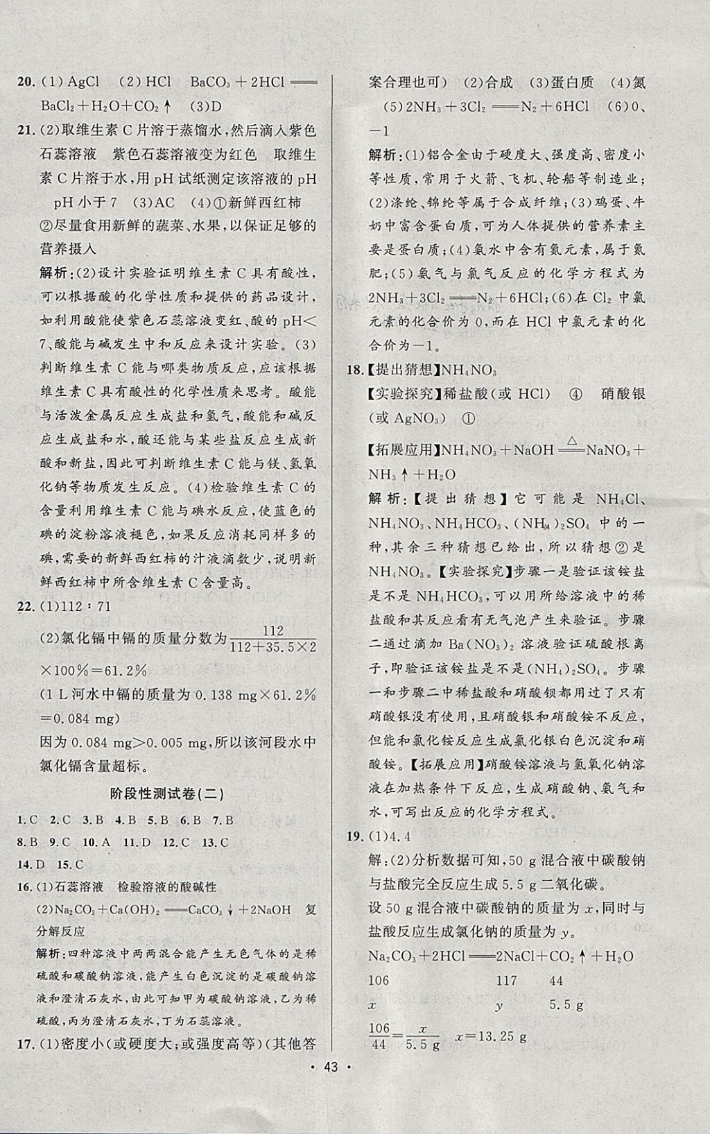 2018年99加1活頁卷九年級化學(xué)下冊人教版 參考答案第7頁