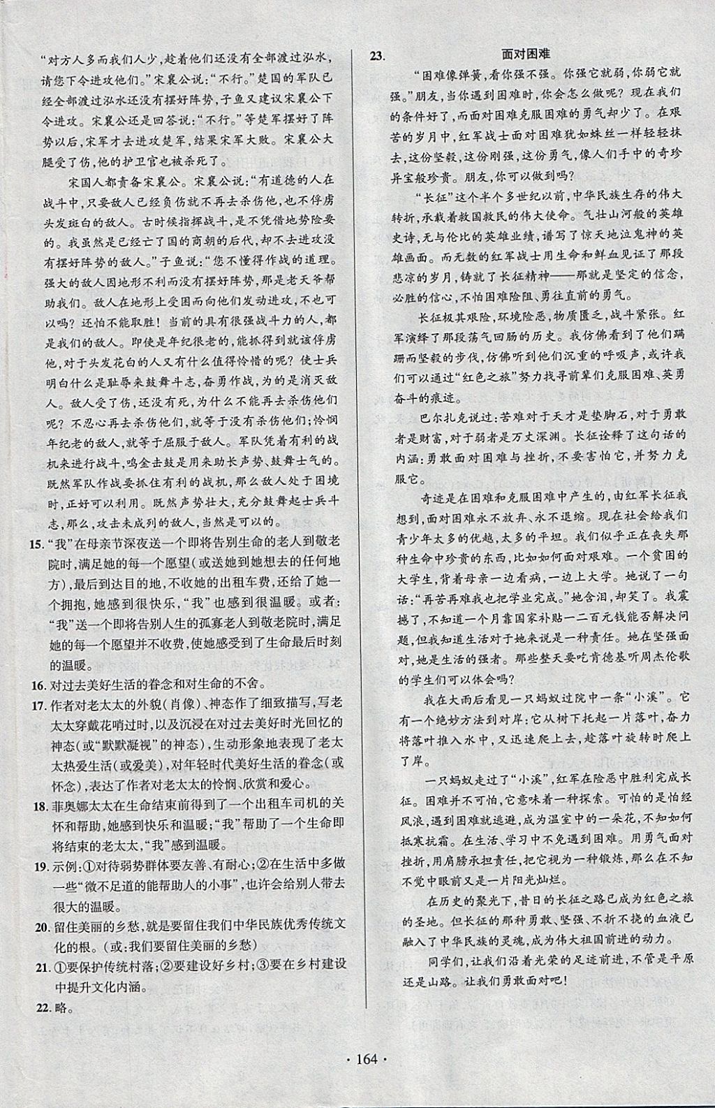 2018年課時掌控九年級語文下冊人教版云南人民出版社 參考答案第24頁