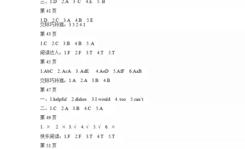 2018年陽(yáng)光假日寒假五年級(jí)英語(yǔ)外研版三起 參考答案第8頁(yè)