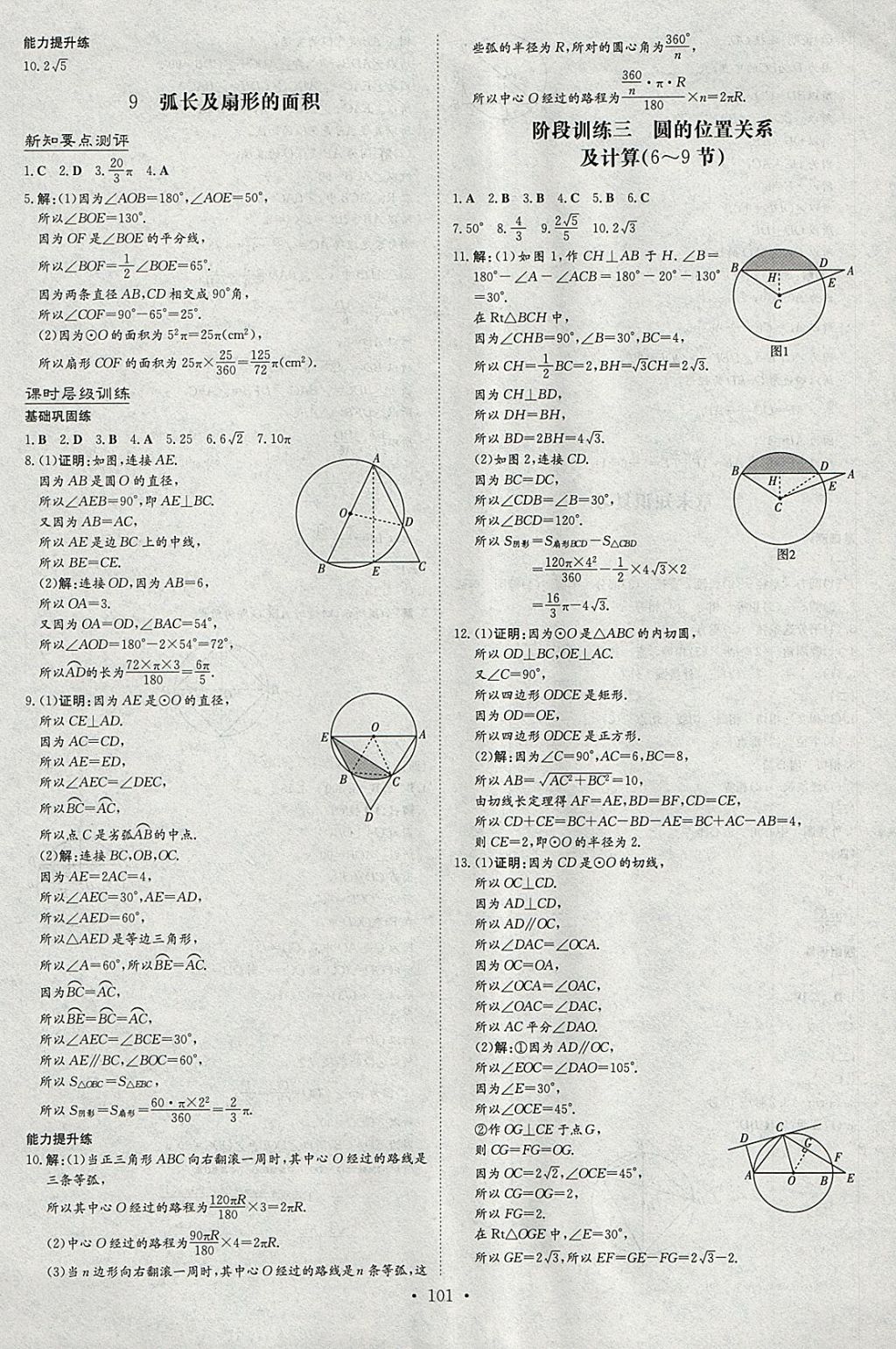 2018年練案課時作業(yè)本九年級數(shù)學下冊北師大版 參考答案第17頁