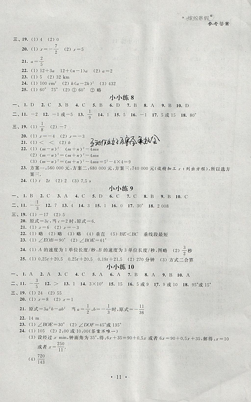 2018年寒假小小练寒假作业七年级语文数学英语合订本 参考答案第11页