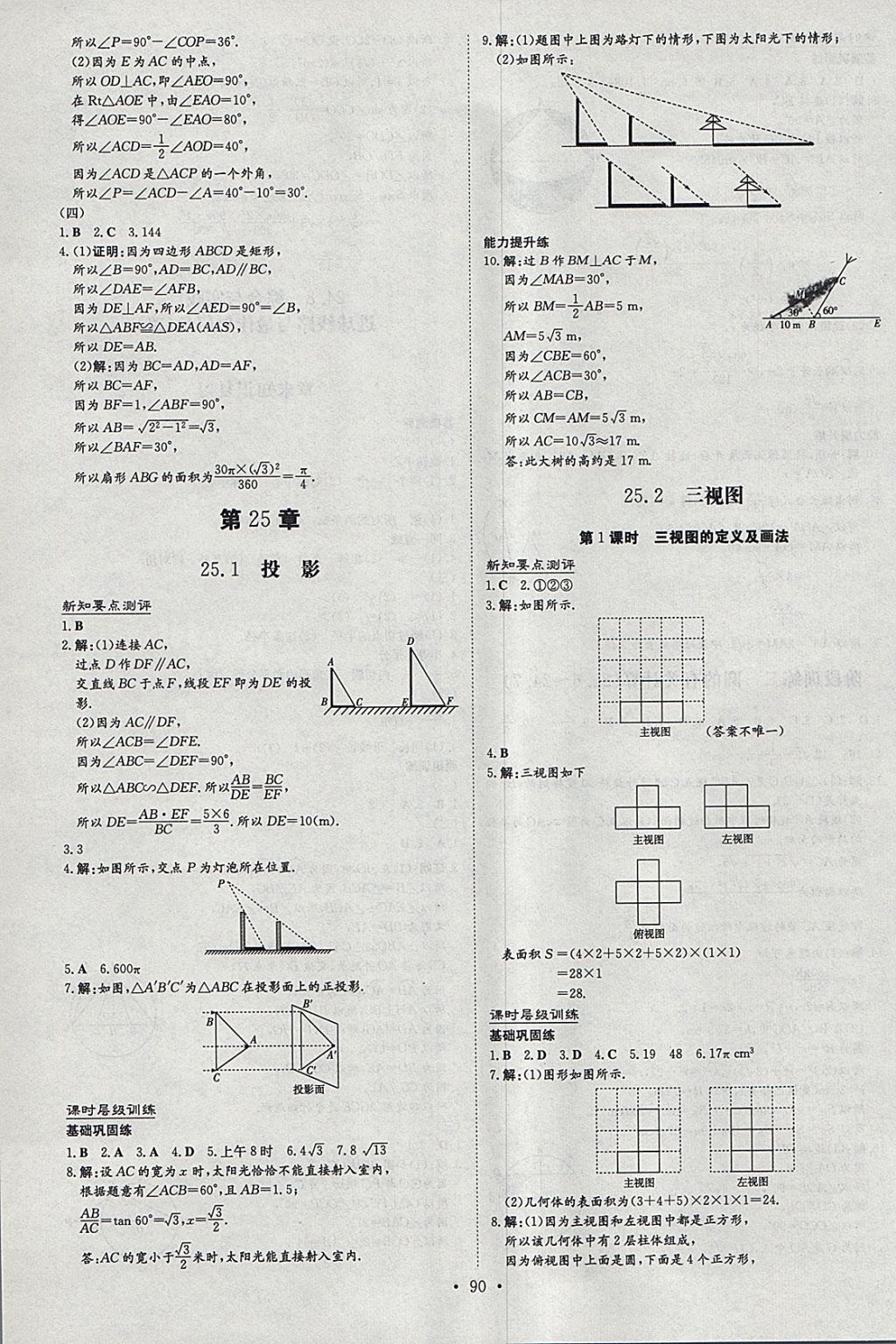 2018年练案课时作业本九年级数学下册沪科版 参考答案第10页