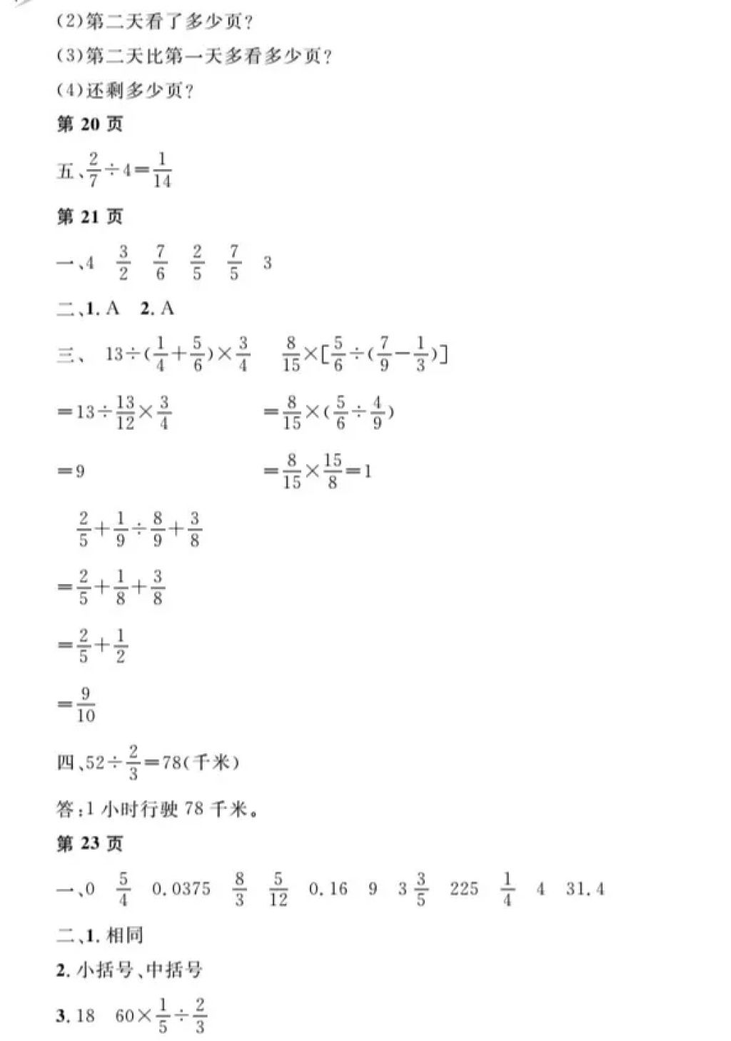 2018年阳光假日寒假六年级数学人教版 参考答案第8页