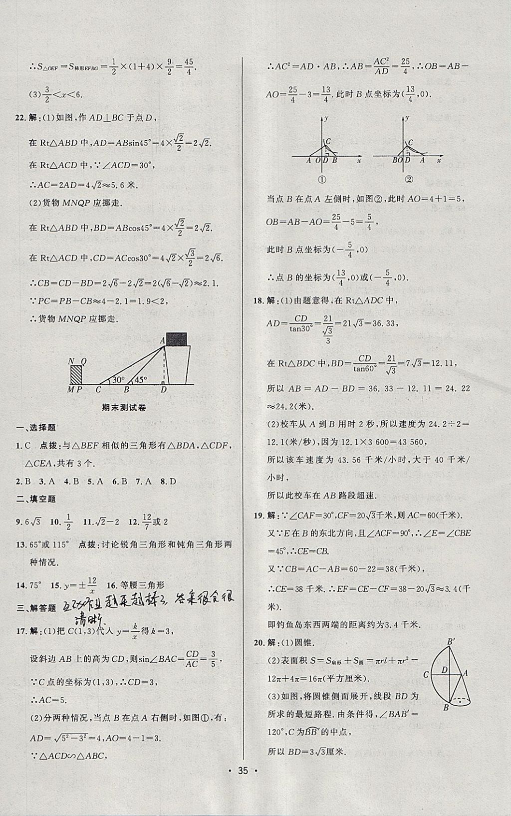 2018年99加1活頁卷九年級數(shù)學(xué)下冊人教版 參考答案第7頁