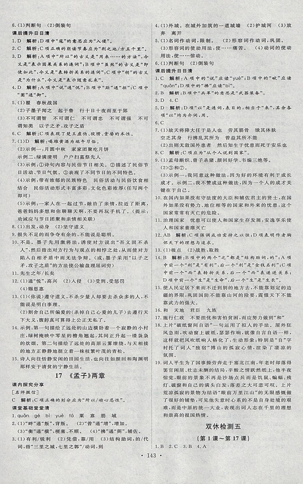 2018年優(yōu)加學(xué)案課時通九年級語文下冊P 參考答案第11頁