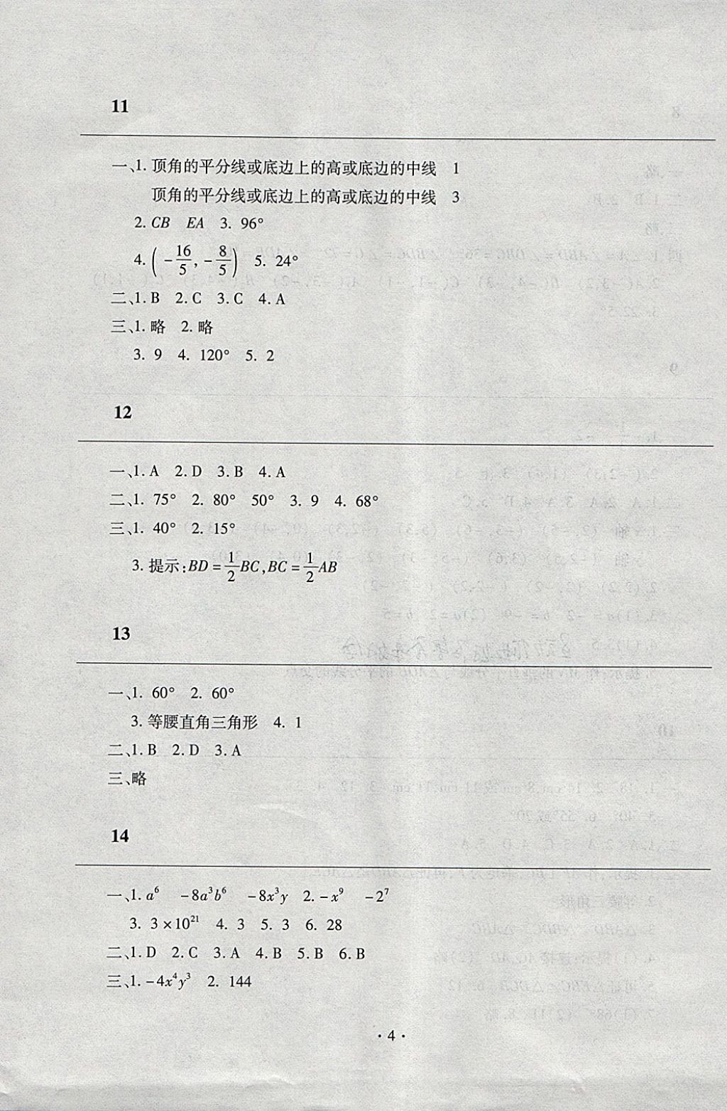 2018年寒假作业及活动八年级数学人教版 参考答案第4页