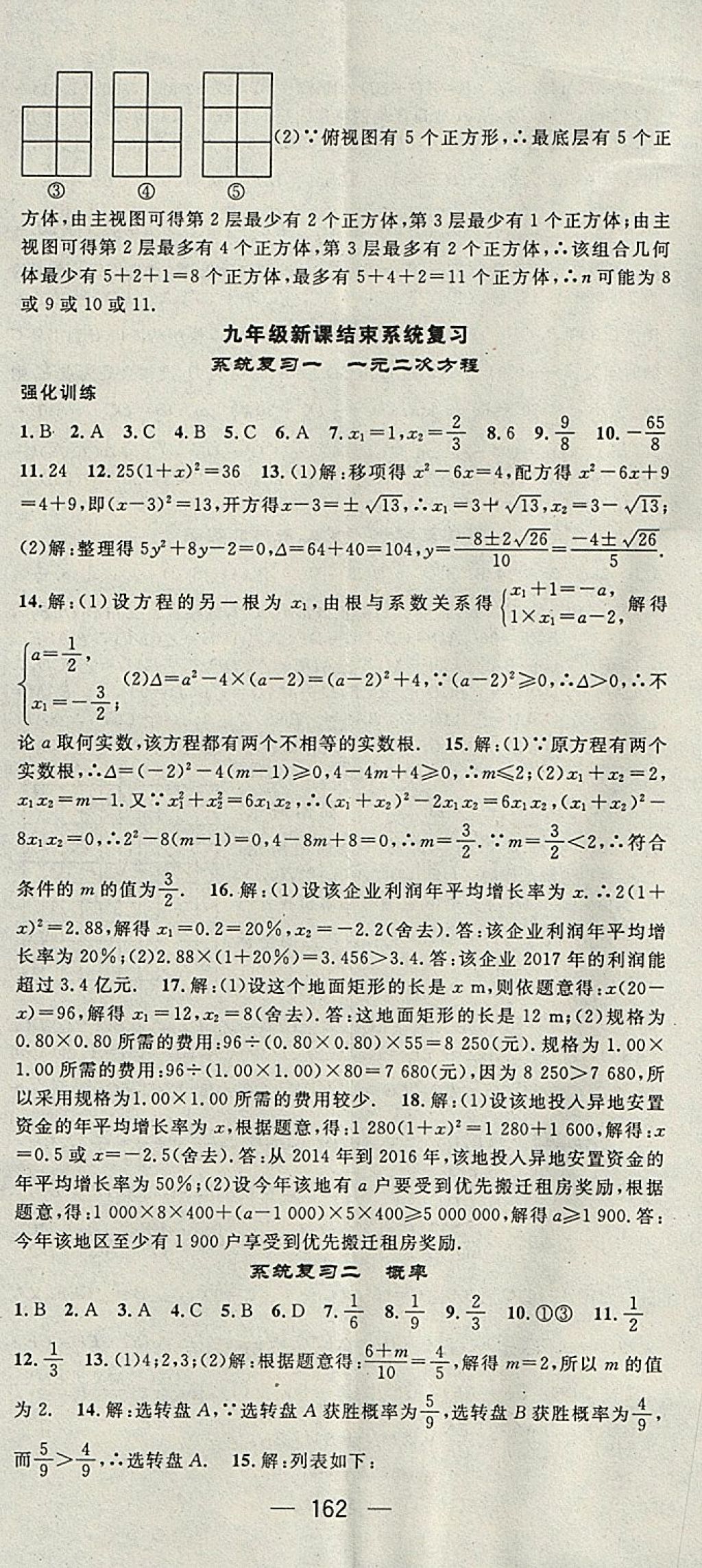 2018年精英新課堂九年級數(shù)學(xué)下冊人教版 參考答案第20頁