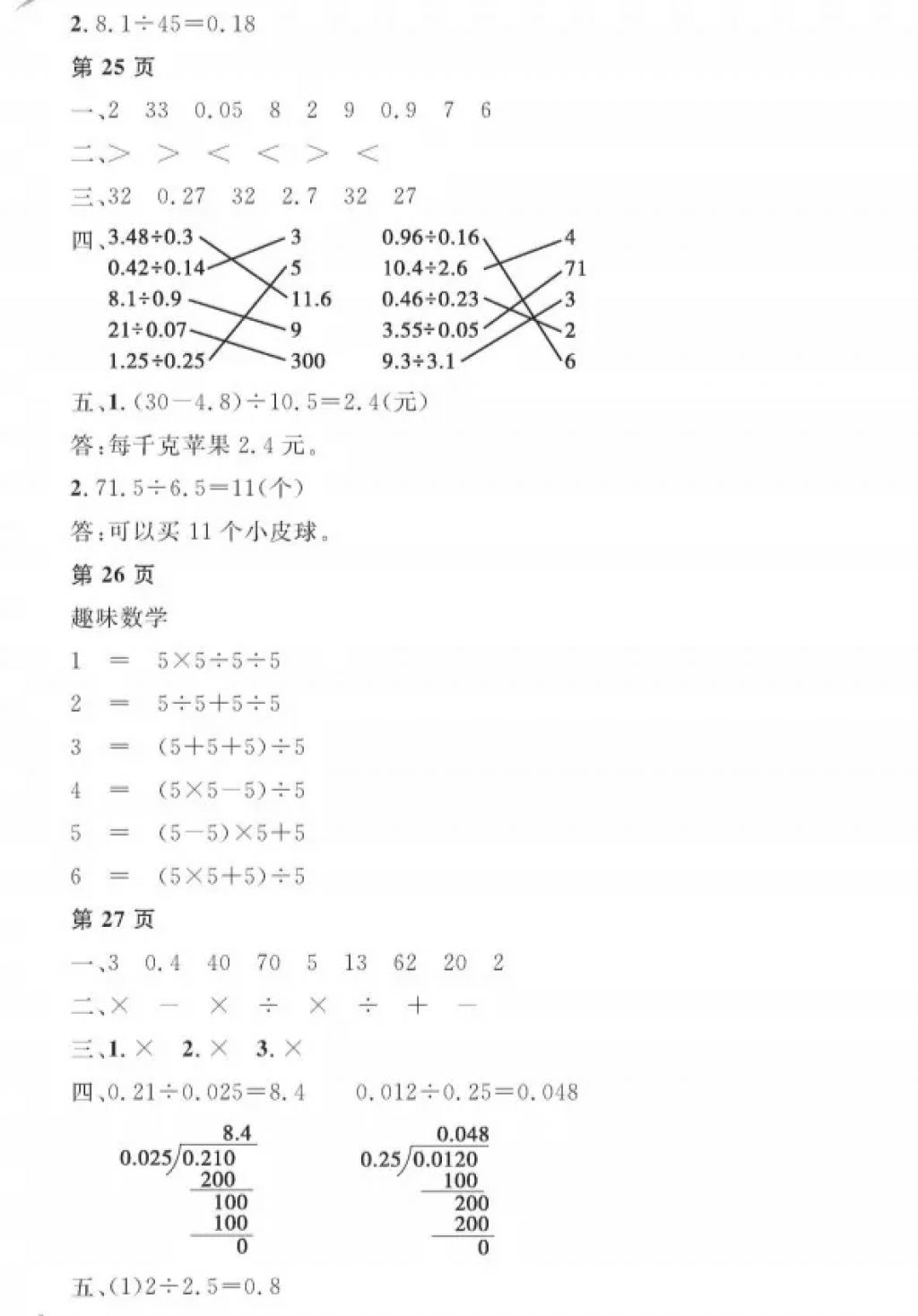 2018年陽光假日寒假五年級(jí)數(shù)學(xué)人教版 參考答案第6頁