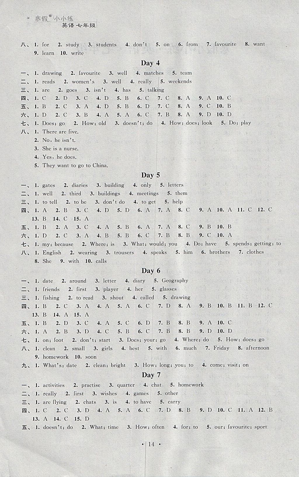 2018年寒假小小練寒假作業(yè)七年級語文數(shù)學英語合訂本 參考答案第14頁