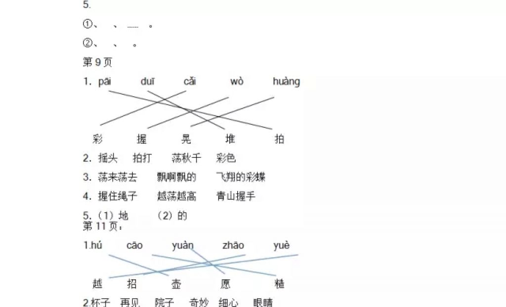 2018年陽光假日寒假二年級語文教科版 參考答案第4頁