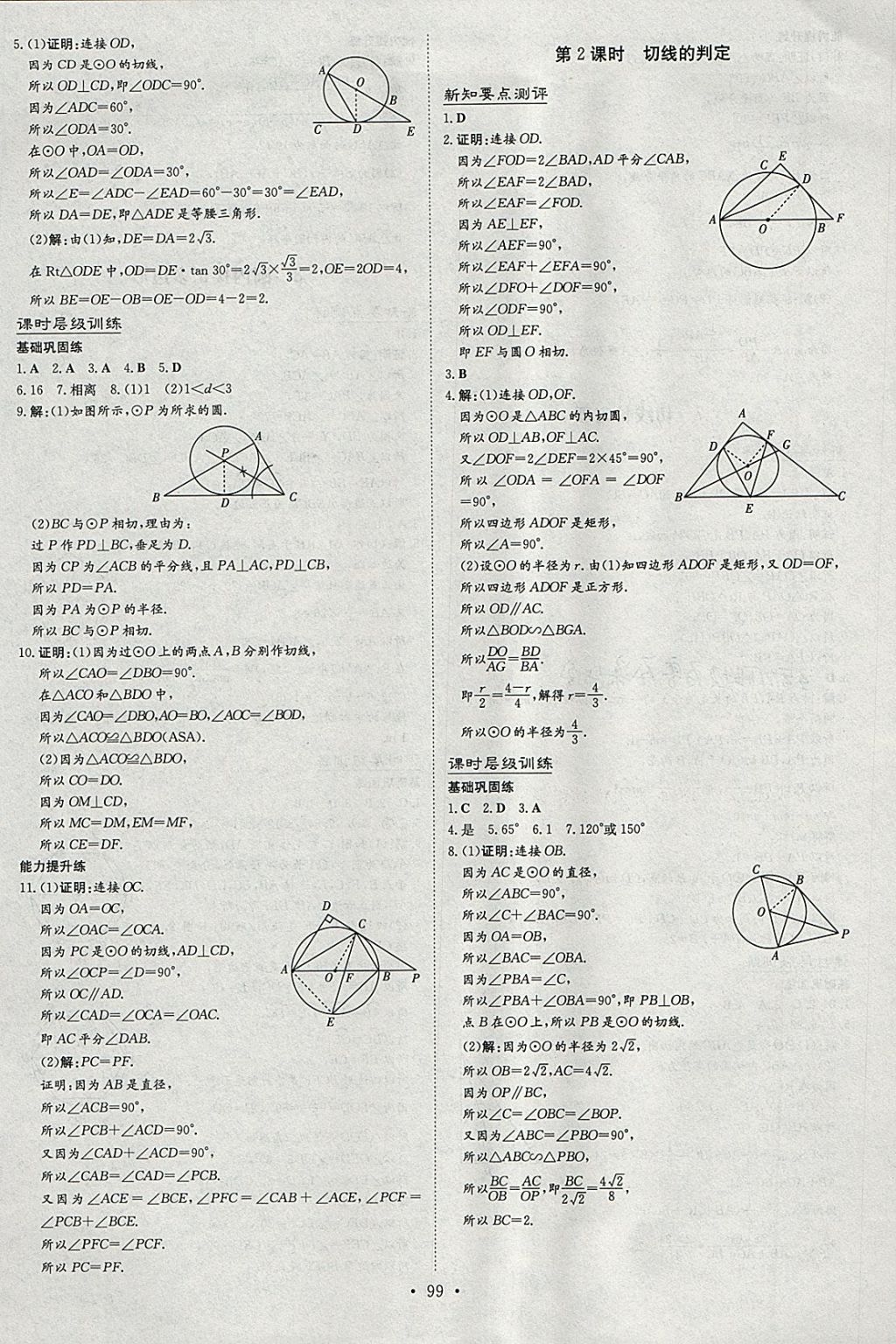 2018年練案課時(shí)作業(yè)本九年級(jí)數(shù)學(xué)下冊(cè)北師大版 參考答案第15頁(yè)