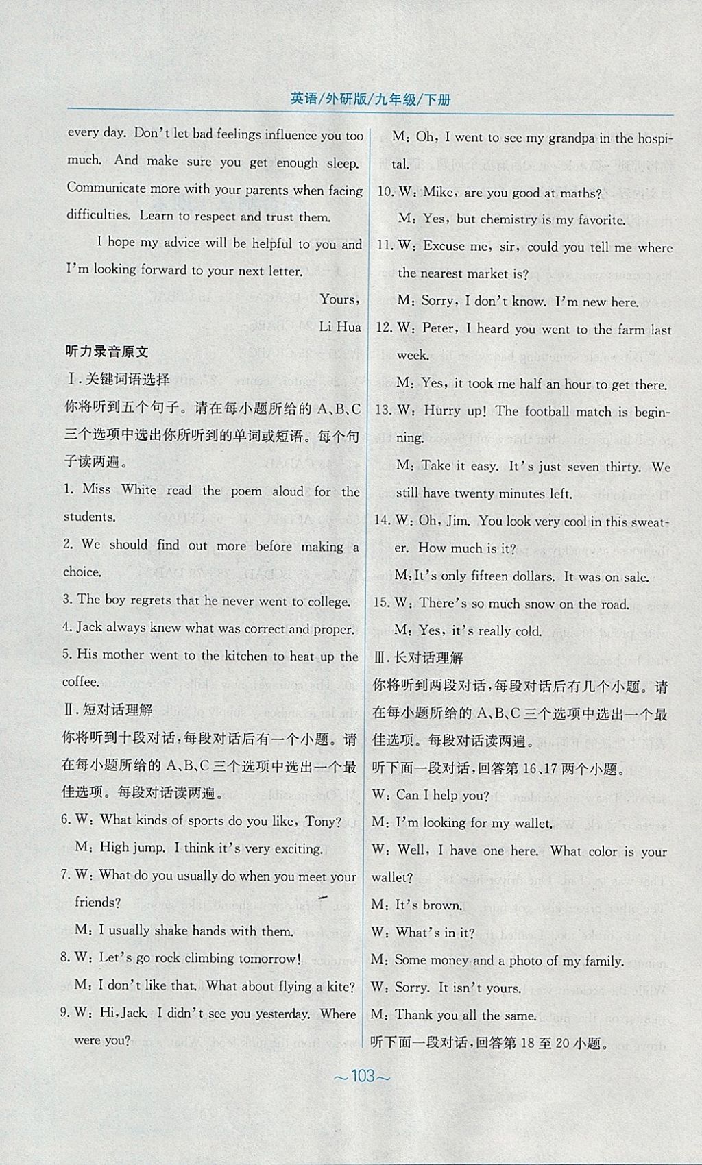 2018年新編基礎(chǔ)訓(xùn)練九年級英語下冊外研版 參考答案第15頁