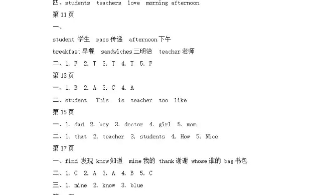 2018年陽光假日寒假四年級英語EEC版 參考答案第3頁