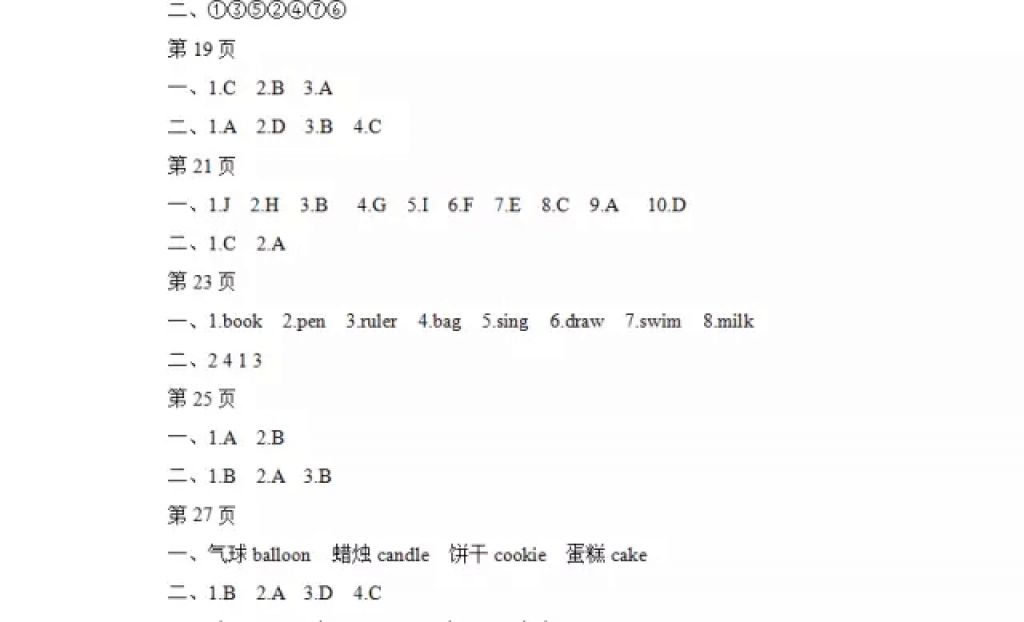 2018年陽(yáng)光假日寒假三年級(jí)英語(yǔ)廣東人民 參考答案第3頁(yè)