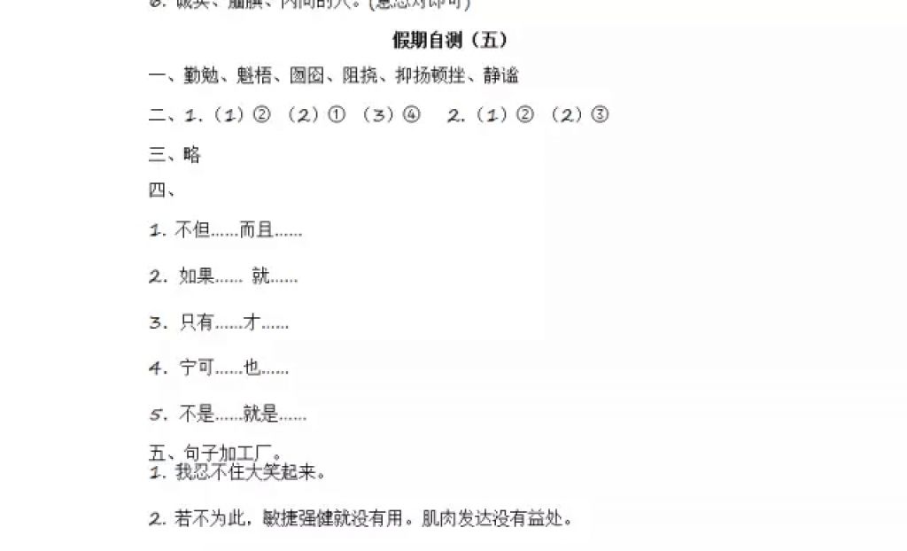 2018年阳光假日寒假六年级语文教科版 参考答案第31页