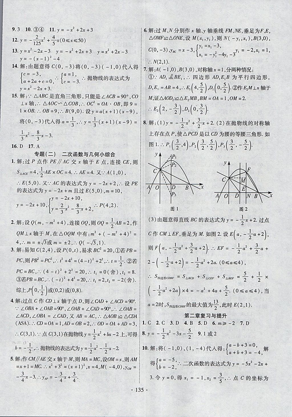 2018年課堂導(dǎo)練1加5九年級(jí)數(shù)學(xué)下冊(cè)北師大版 參考答案第11頁(yè)