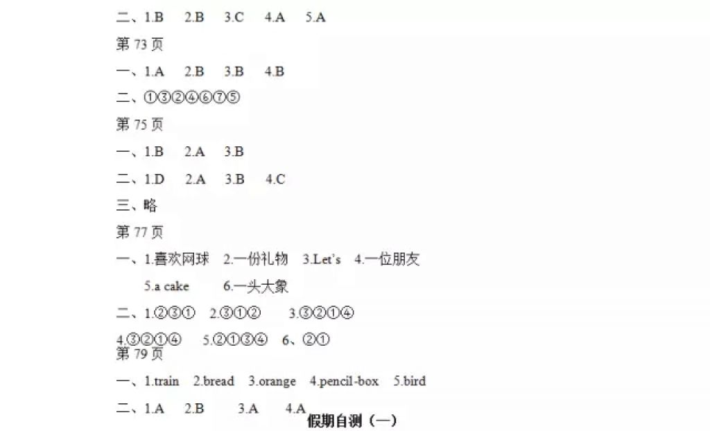 2018年陽光假日寒假三年級英語廣東人民 參考答案第9頁