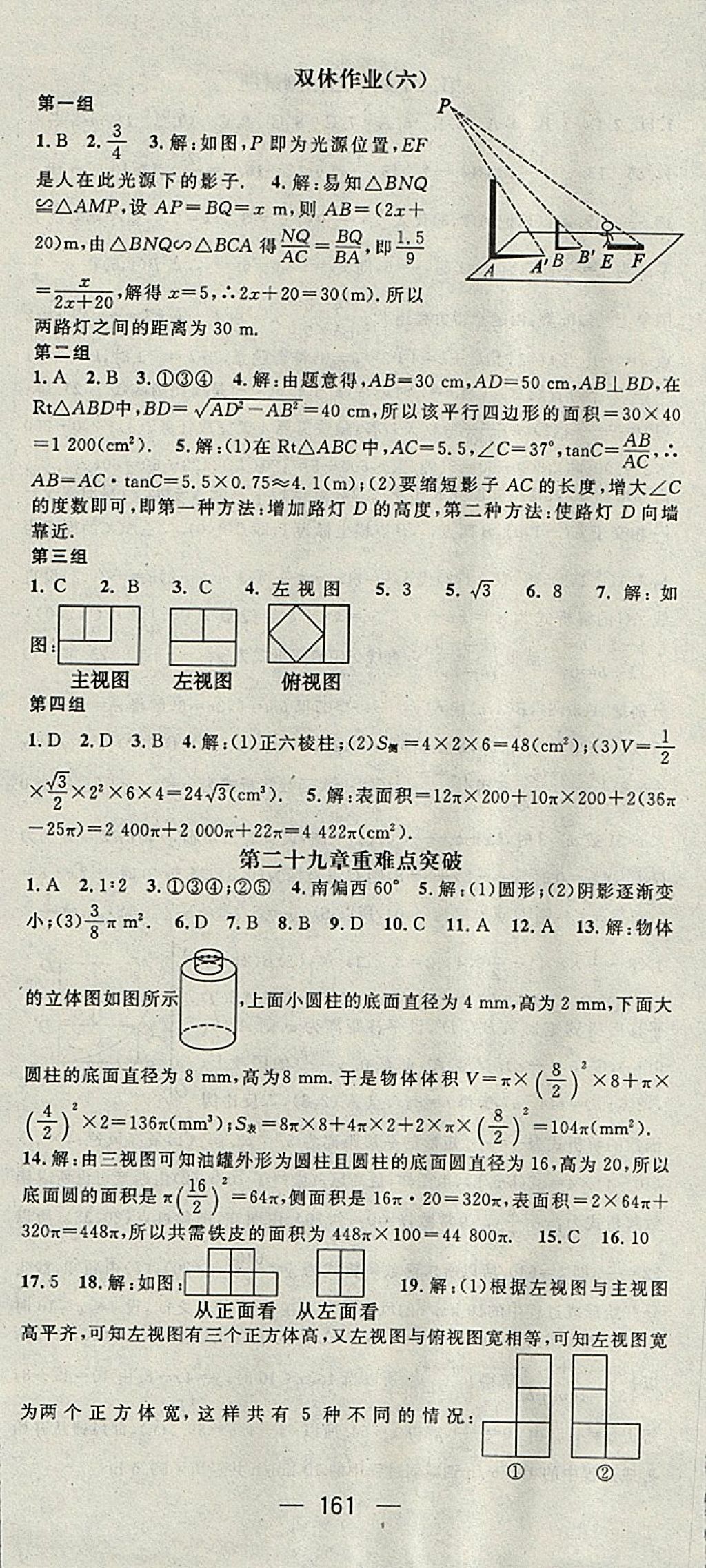 2018年精英新课堂九年级数学下册人教版 参考答案第19页