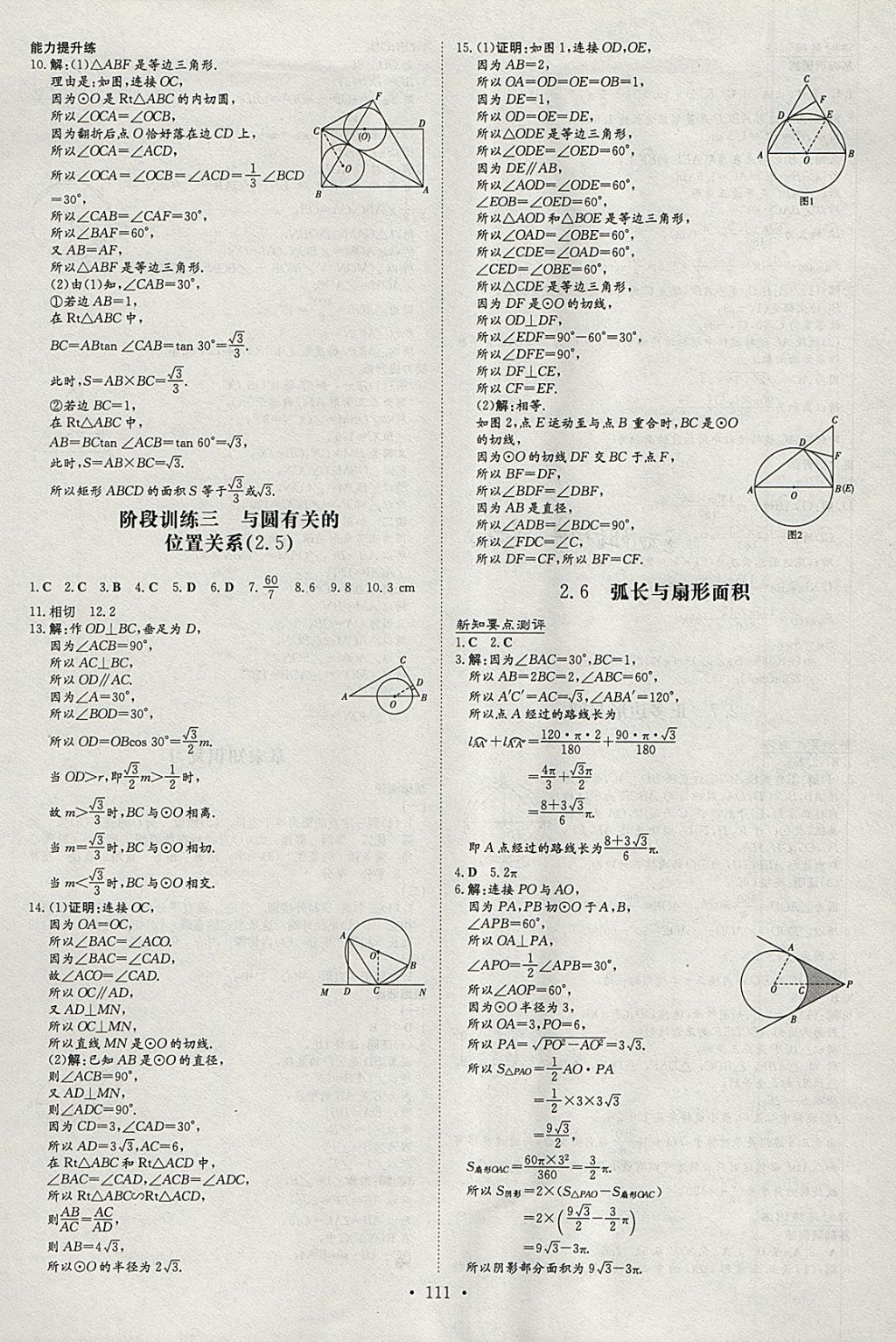 2018年練案課時作業(yè)本九年級數(shù)學下冊湘教版 參考答案第11頁