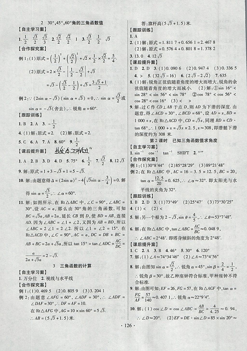 2018年課堂導(dǎo)練1加5九年級數(shù)學(xué)下冊北師大版 參考答案第2頁