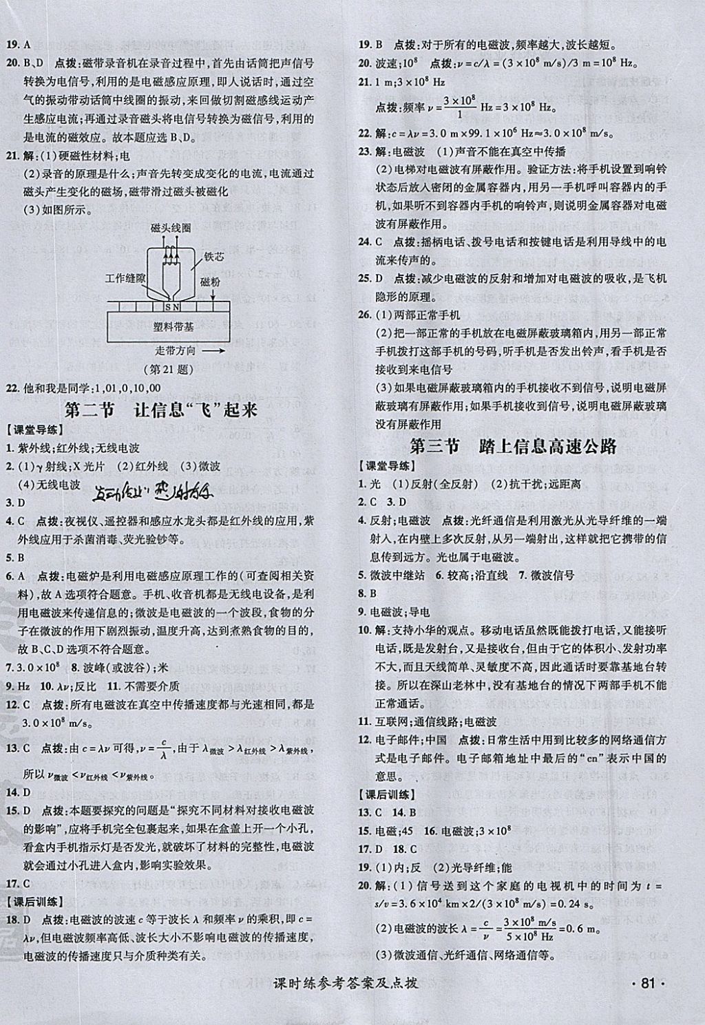 2018年点拨训练九年级物理下册沪科版 参考答案第18页