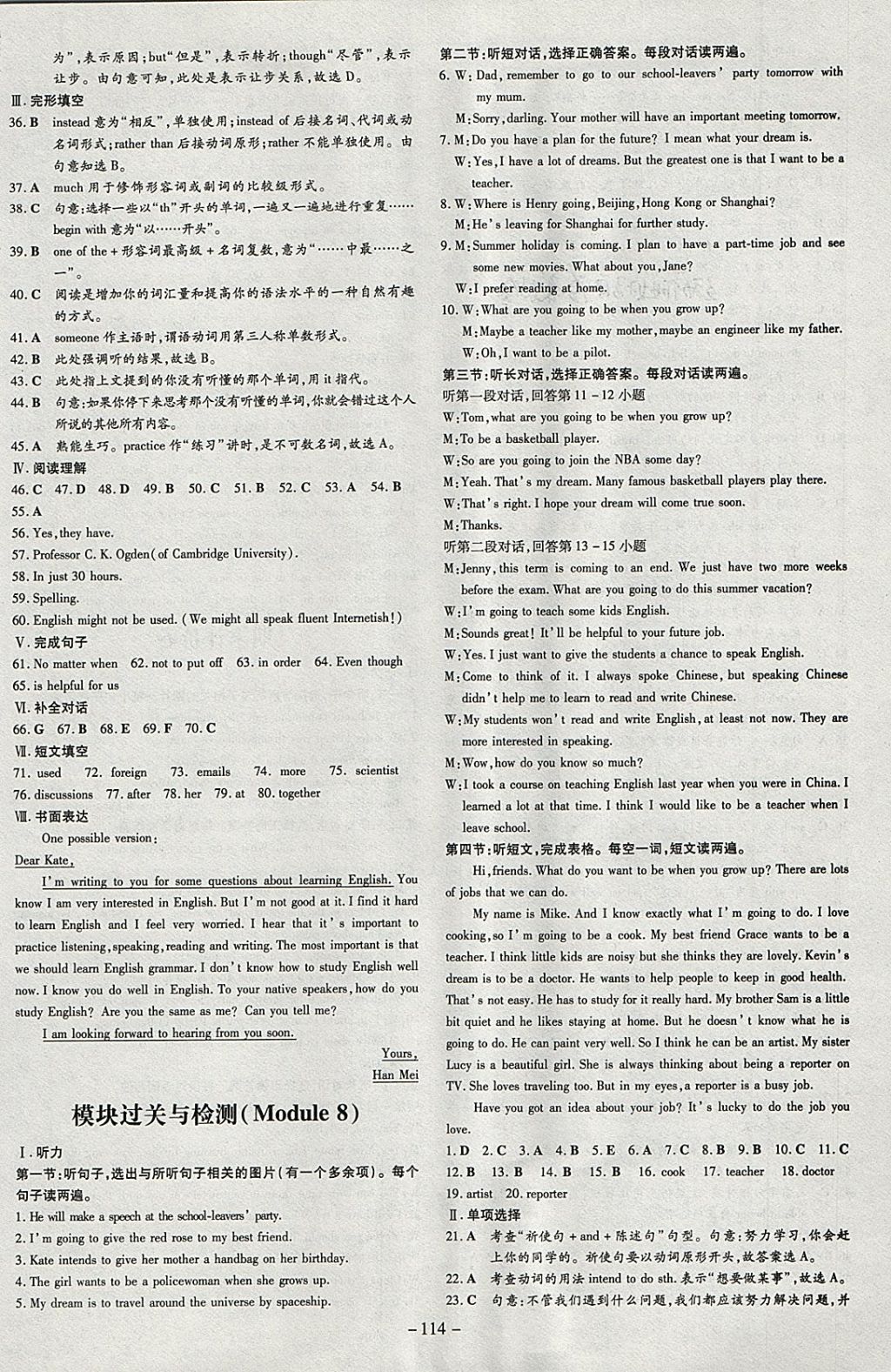 2018年練案課時作業(yè)本九年級英語下冊外研版 參考答案第14頁