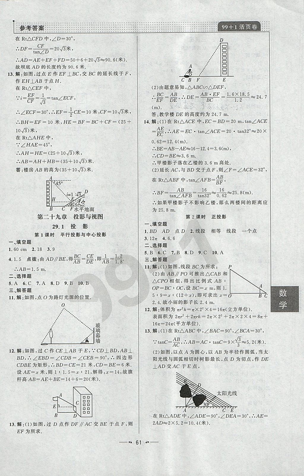 2018年99加1活页卷九年级数学下册人教版 参考答案第17页