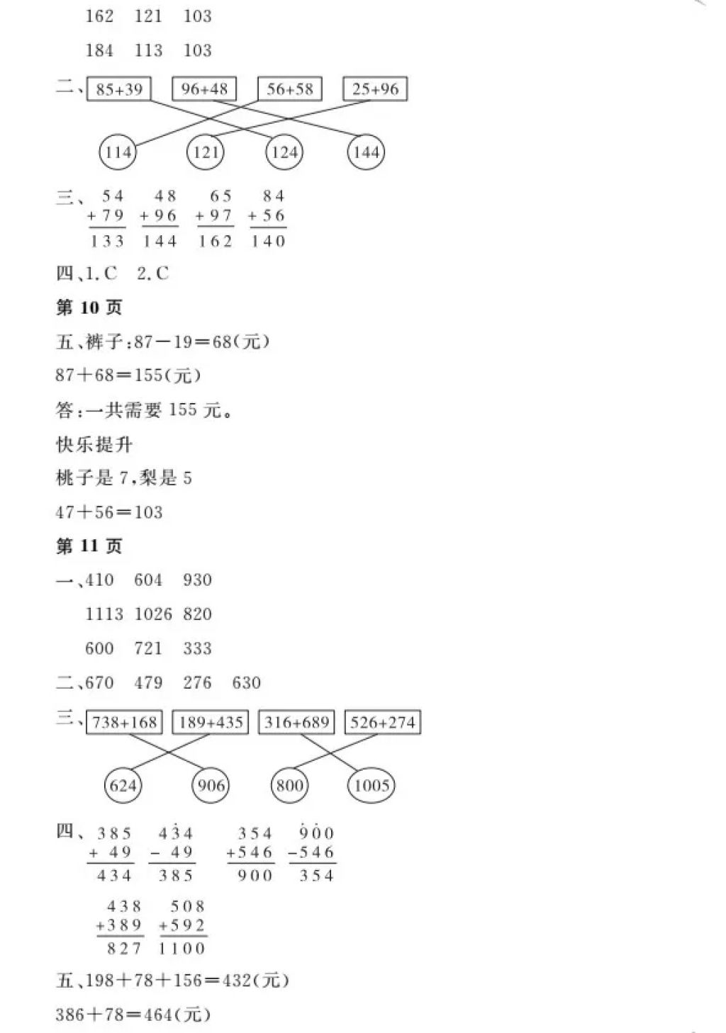 2018年陽光假日寒假三年級數(shù)學(xué)人教版 參考答案第3頁