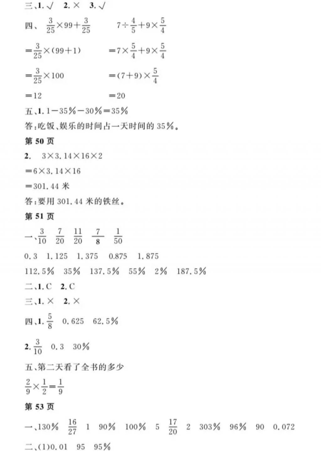 2018年阳光假日寒假六年级数学人教版 参考答案第16页