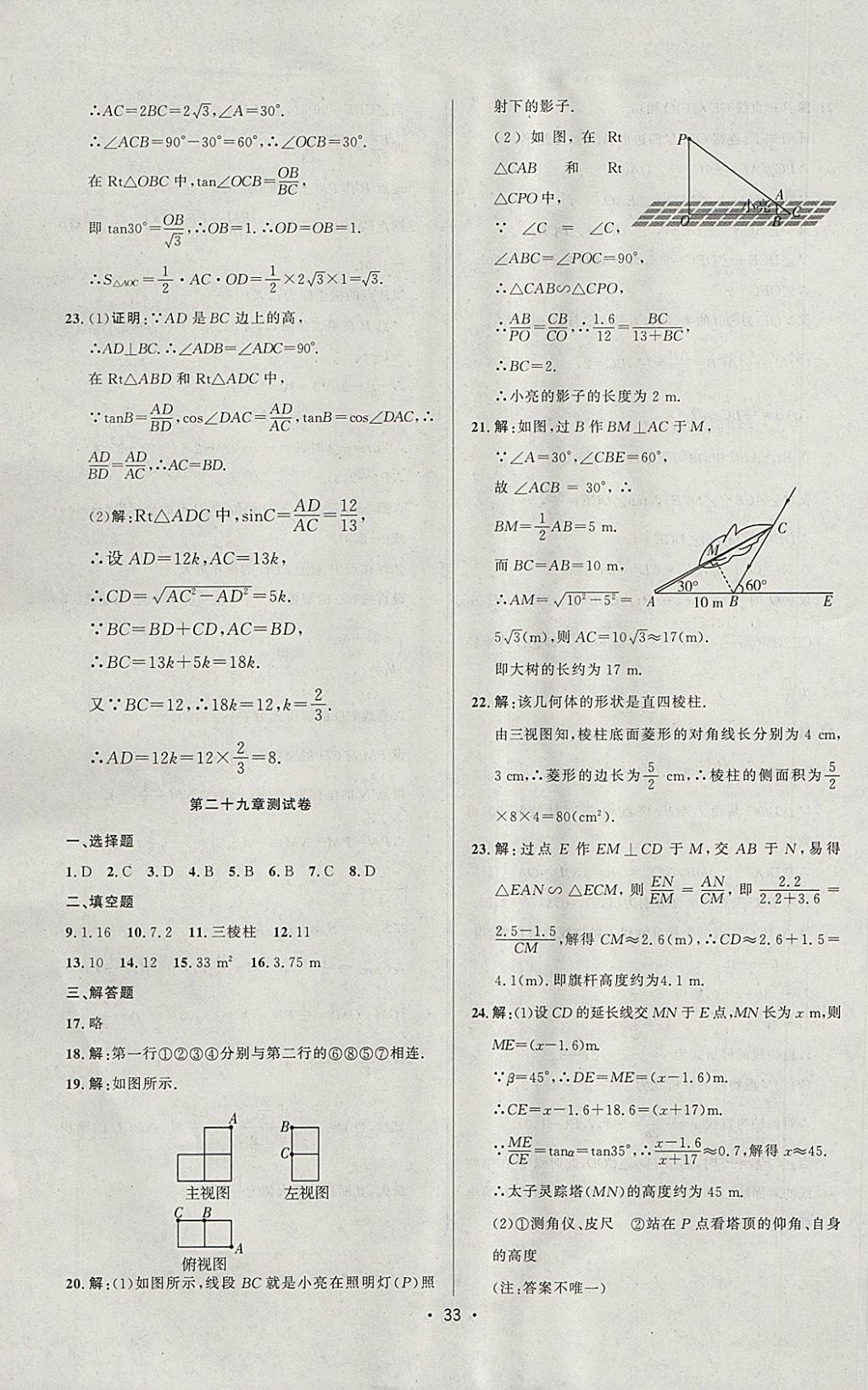 2018年99加1活頁卷九年級(jí)數(shù)學(xué)下冊(cè)人教版 參考答案第5頁