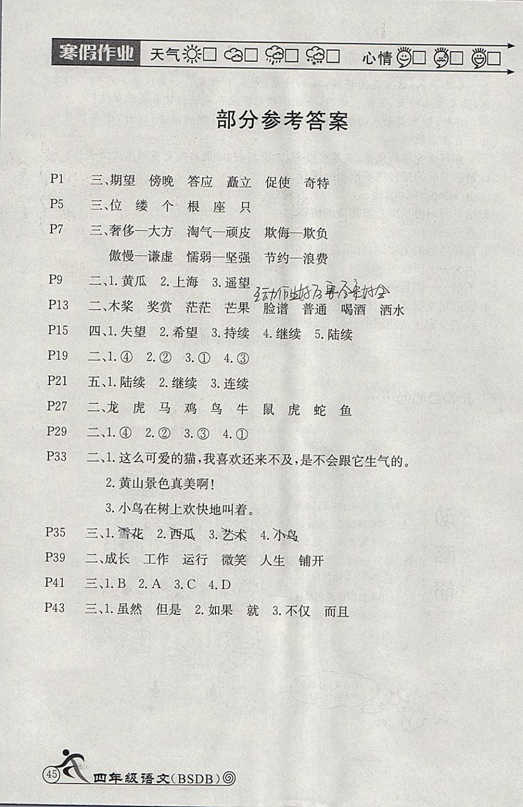 2018年Happy holiday快樂假期寒假作業(yè)四年級語文北師大版 參考答案第1頁