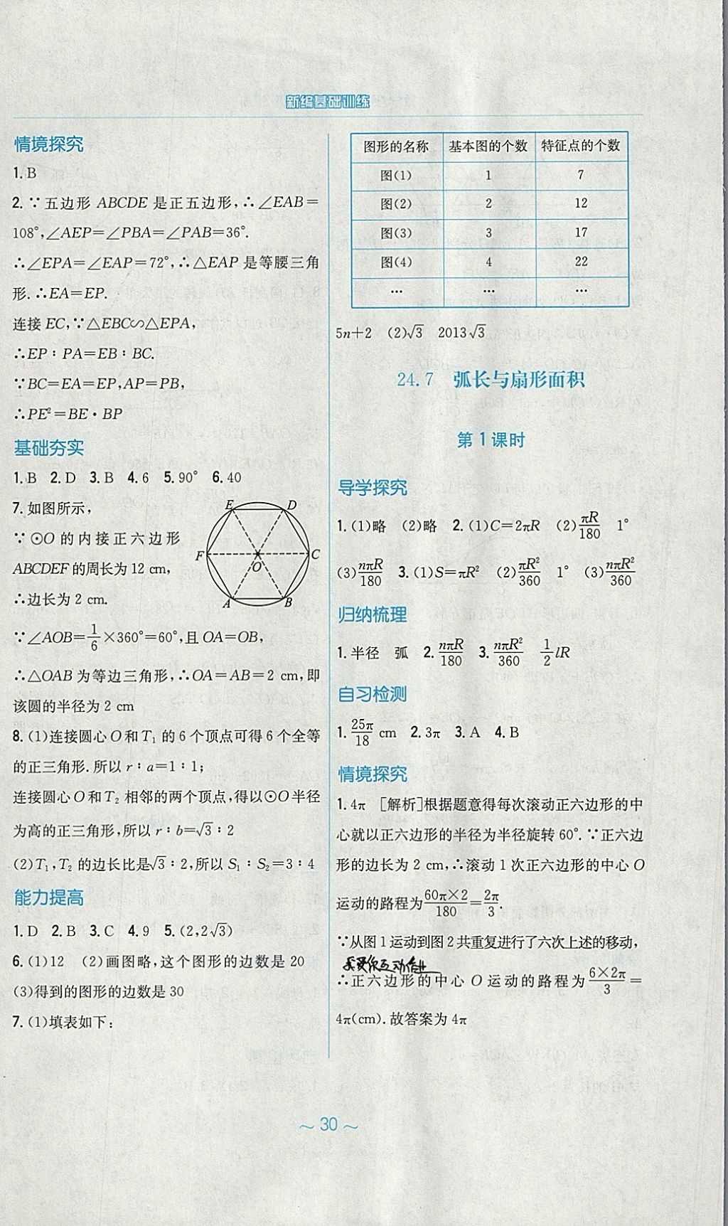 2018年新編基礎(chǔ)訓(xùn)練九年級數(shù)學(xué)下冊通用版S 參考答案第10頁