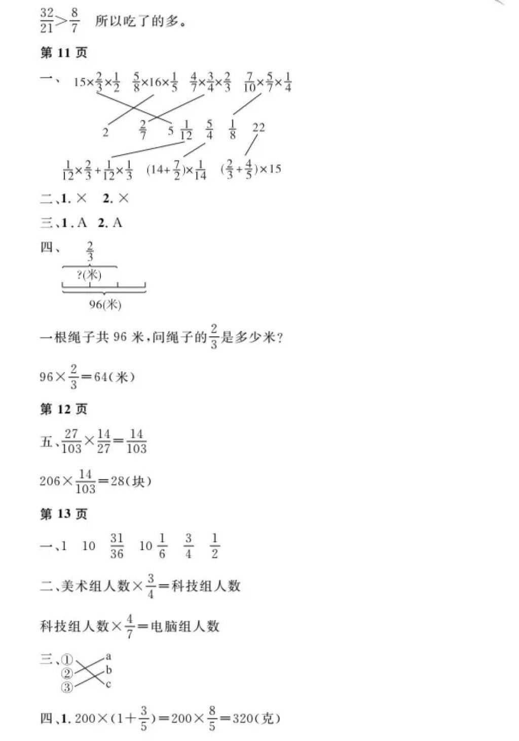 2018年阳光假日寒假六年级数学人教版 参考答案第5页