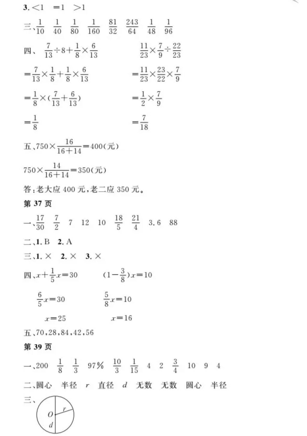 2018年阳光假日寒假六年级数学人教版 参考答案第13页