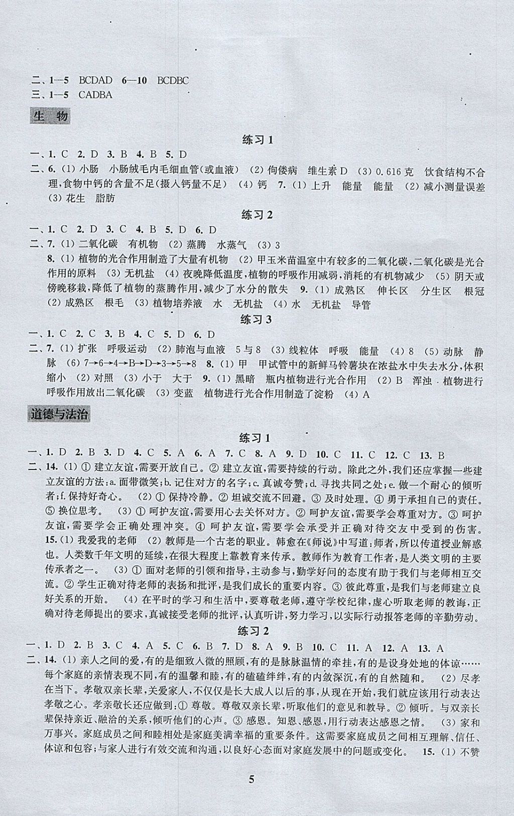 2018年快乐过寒假七年级江苏凤凰科学技术出版社 参考答案第5页