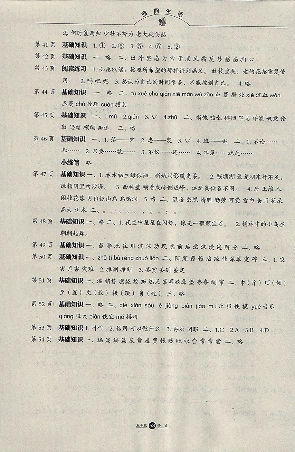 2018年假期生活寒假五年级语文冀教版方圆电子音像出版社 参考答案第4页